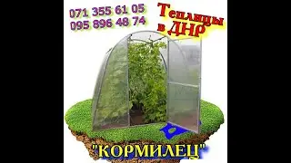 Теплицы от производителя в ДНР по доступным ценам для садоводов и аграрных предприятий.