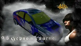 Тюнинг MadOut2 - NFS MW Лансер из черного списка #9