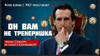 Лига Эмери УЕФА