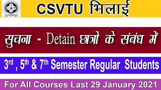 CSVTU | Detained छात्रों के संबंध में | Detained रोके गए छात्रों |3rd,5th & 7th Semester|All Courses