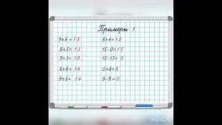 Сложение чисел с переходом через десяток. 1 класс. с. 70-71