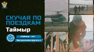 Скучая по поездкам.  Сезон 1.  Выпуск 8