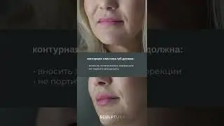 Грамотное увеличение губ- никогда не испортит внешность женщины в любом возрасте! #москвакосметолог