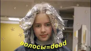 ПОКРАСИЛА ВОЛОСЫ и пожалела об этом...