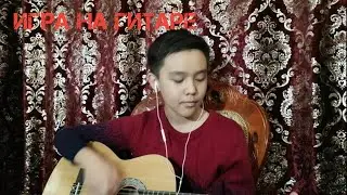 Игра на гитаре ////угадай песню или мелодию !