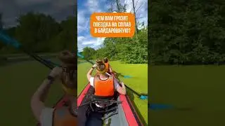 Знаете, чем вам грозит поездка на сплав в БайдароШную? Вы обязательно захотите вернуться.  