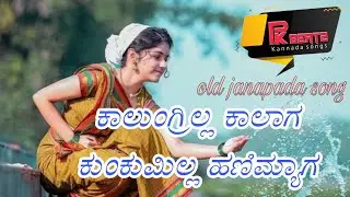 ❤ Old kannada janapada song