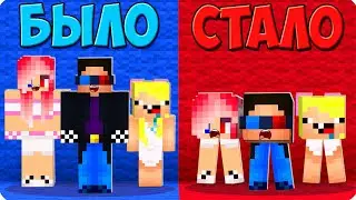 😂МАЙНКРАФТ НО БЫЛО И СТАЛО! ШЕДИ ЛЕСКА И НУБИК ДО И ПОСЛЕ В MINECRAFT