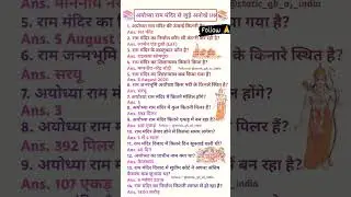 Ayodhya Ram Mandir GK Short video/Ayodhya Ram Mandir GS Short video/short video/short feed/GK GS