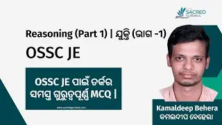 କ୍ରାସ୍ OSSC JE - କାରଣ -1 | Crack OSSC JE - Reasoning Part -1