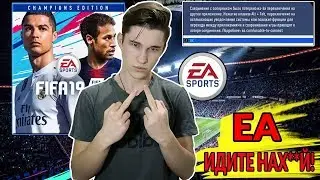 FIFA 19 САМАЯ ХУДШАЯ ИГРА | EA, МОЖЕТ ХВАТИТ ИЗДЕВАТЬСЯ?
