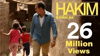 Aam Salama - Hakim [Official Video] | [عم سلامة - حكيم [الفيديو الرسمي
