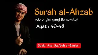 QS. al-Ahzab Ayat 40-48 | Syekh Asal Al-Banjar