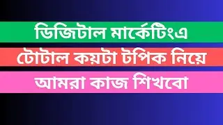 ফ্রিল্যান্সিং কোর্স#ফ্রিল্যান্সিং #freelancingcourse #,how to start freelancing,freelancing,freelanc
