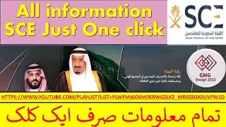 Saudi council of engineers registration | complete guideline and procedure | SCE ALL IN ONE