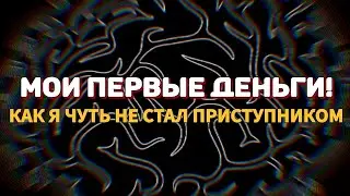 КАК Я ВОРОВАЛ МЕТАЛЛ НА ДАЧЕ