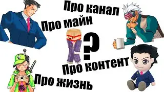 Ответы на вопросы - Ace Attorney Objection lol