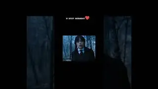 этот момент ❤️ #shorts #wednesday #wednesdayaddams #уэнсдей #семейкааддамс #дорама #familyaddams