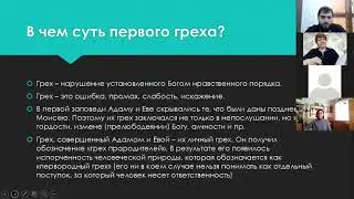 Грех и его последствия