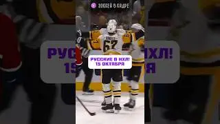 Россияне бьют рекорды в НХЛ?! 