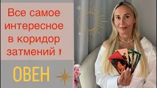 ОВЕН ♈️ ПРОГНОЗ НА СЕНТЯБРЬ ОТ ЯНЫ СЧАСТЬЕ ❤️