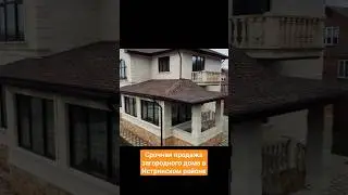 Купить загородный дом в СНТ Бережок Истринского района Московской области