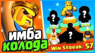 ЛУЧШАЯ КОЛОДА В 4 СЕЗОНЕ В CLASH MINI! КАК СДЕЛАТЬ БОЛЬШОЙ ВИНСТРИК В КЛЕШ МИНИ!