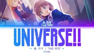 [Solo Ver.] UNIVERSE!! — Tang Keke — Lyrics (KAN/ROM/ENG/ESP).