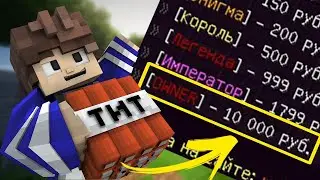 🤯КАК ВЫБИТЬ BARSA НА СЕРВЕР MINEBARS БЕЗ ПОМОЩЬЮ ЧИТОВ! | СЕРВЕР MBARS.RU