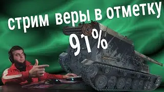 стрим драки с меткой 🤡 91,8% Ho-Ri 3