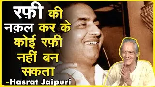 Lyricist Hasrat Jaipuri Talks About Mohd. Rafi - Bollywood Aaj Aur Kal