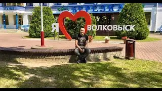 МотоПрогулка в ВОЛКОВЫСК/ШВЕДСКАЯ ГОРА...