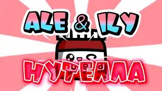 ALE&ILY - НУТЕЛЛА (Lyric video, 2022)