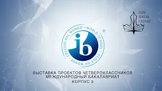 PYP IB 2022 корпус 3
