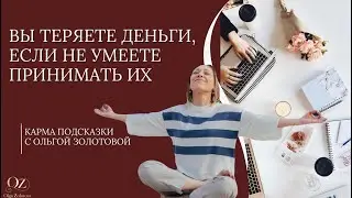 🔥Вы теряете, если не принимаете их правильно