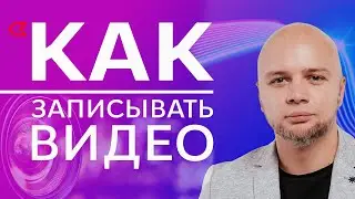 Как сделать видео / 10 советов по работе с камерой