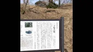 姉崎探訪　二子塚古墳へ
