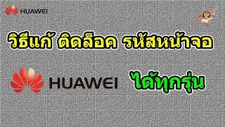Fix screen lock issue on all Huawei models.