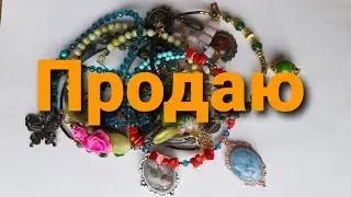 Продажа моих авторских украшений.