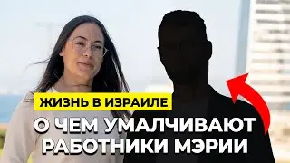 Как Израильские Города Превращаются в Настоящие Болота: о Чем Умалчивают Работники Мэрии