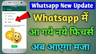 Whatsapp New Update 2019 | Whatsapp New Feature | आ गया बहुत मजेदार फीचर