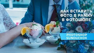 How to insert a photo into the frame in Photoshop | PNG format differs from JPEG
