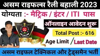 assam rifles new vacancy 2023/assam rifles new vacancy 2023 apply online kaise kare/kumar ashish