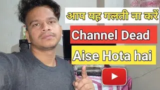 Youtube Channel Dead Kaise Hota Hai || How To Grow Your Dead Channel 🤔
