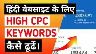 How to find high cpc keywords for blog or website | High CPC keywords for hindi blog 2021