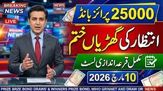 Rs 25000 Prize Bond Draw Result 10 March 2026 | 1st Prize 3 Crore | Full Winning Numbers