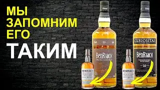 BenRiach 10 & BenRiach 10 Curiositas. Обзор виски