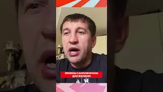 Приемы самообороны для женщин. Как правильно защищаться?