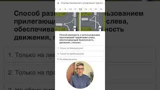 Разбор экзаменационных билетов ПДД 2024 #экзаменгибдд #билетыпдд2024 #пдд