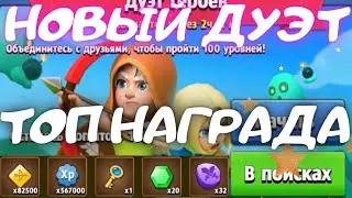 ARCHERO: НОВЫЙ ДУЭТ! СТОИТ ИГРАТЬ? ТОП НАГРАДА!